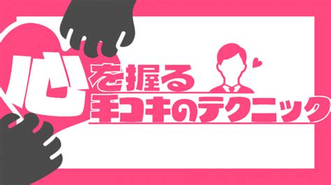 手コキこつ|手コキのやり方って？彼を射精させるエッチな手コキテク・種類。